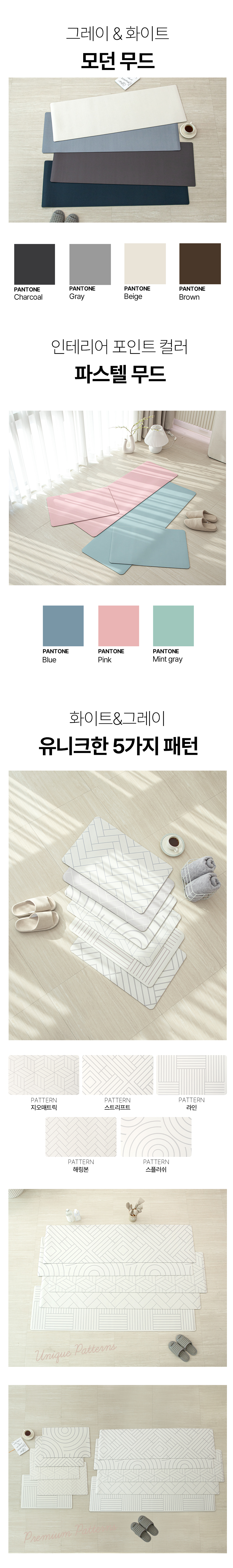 마더스홈 파스텔&패턴 규조토 발매트