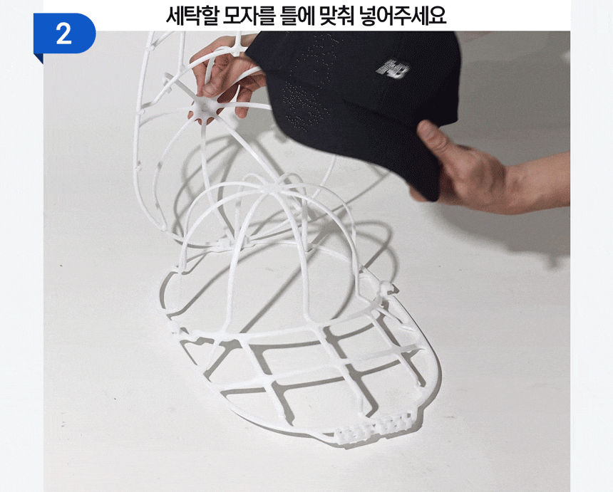 마더스 무형광 모자 전용 세탁망 + 변형방지 세탁틀