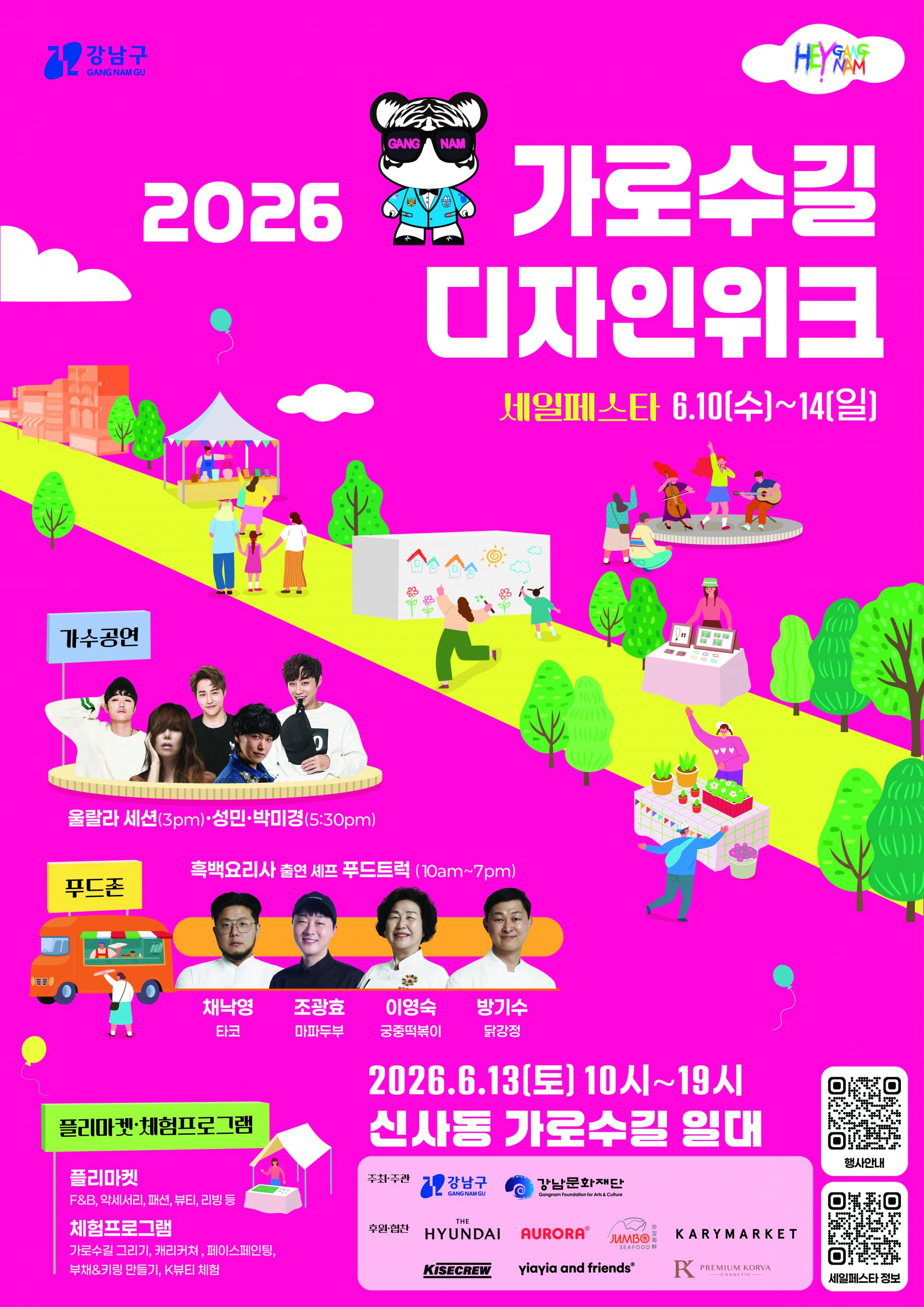 2026 가로수 DW_POSTER(420x594)_FINAL(0529).jpg