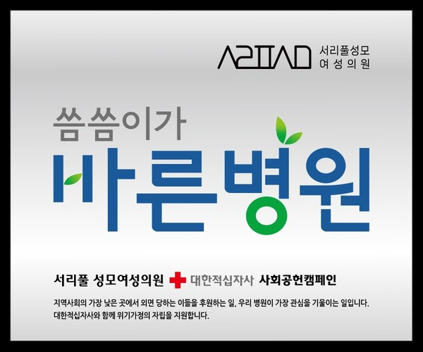 서리풀 성모여성의원 씀씀이가 바른병원 명패