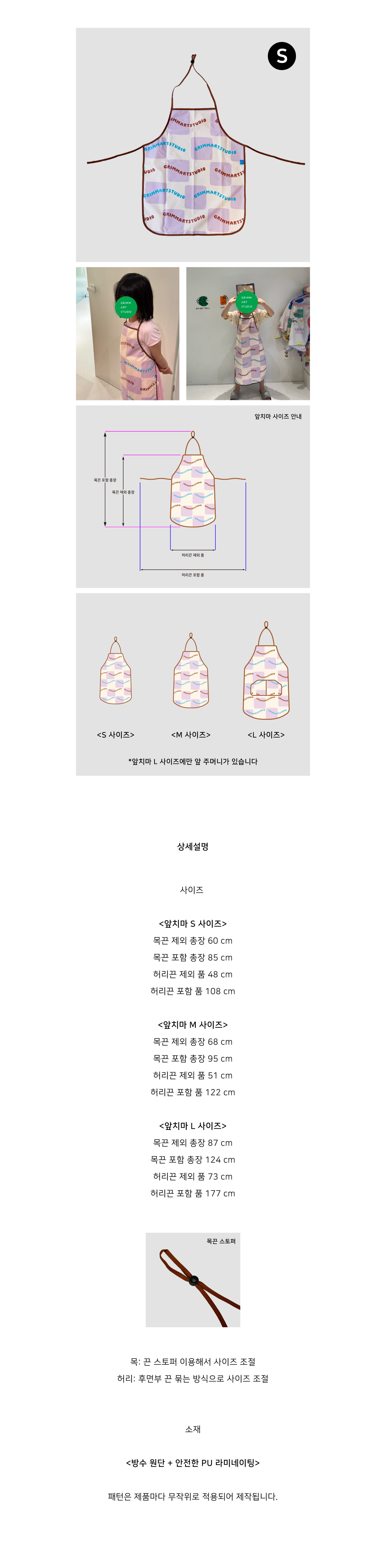 어린이 앞치마 (S/M)