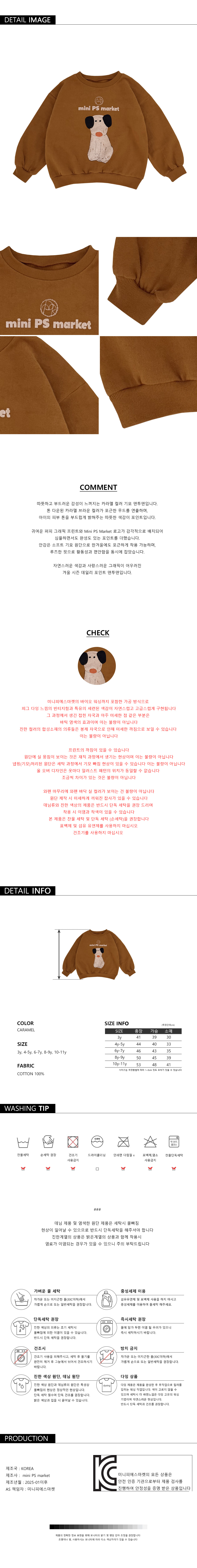 25'FW 퍼피 스웨트셔츠(CARAMEL)