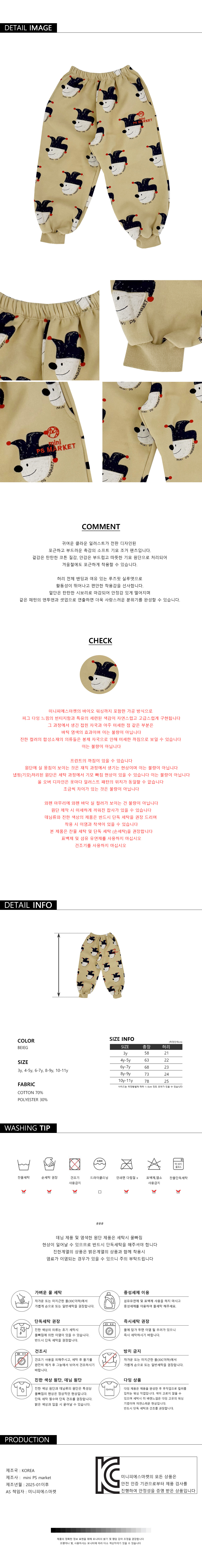 25'FW 클라운 올오버 조깅팬츠(BEIGE)