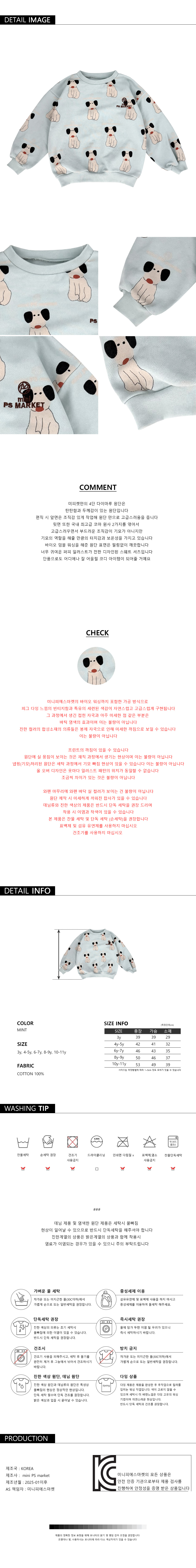 25'FW 퍼피 올오버 스웨트셔츠(MINT)