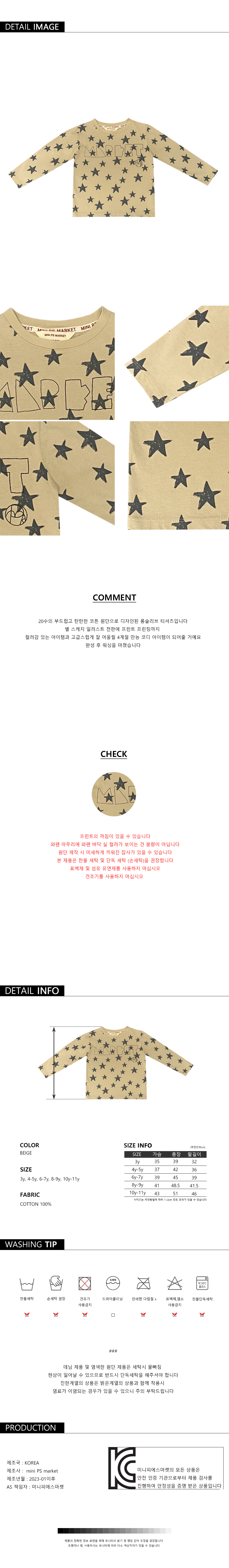 [B-GRADE SALE] 망고 올오버 베베수트(SORA)