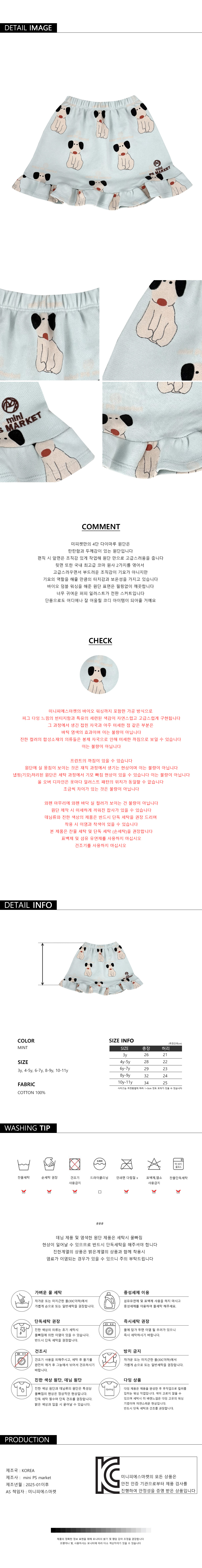25'FW 퍼피 올오버 스커트(MINT)