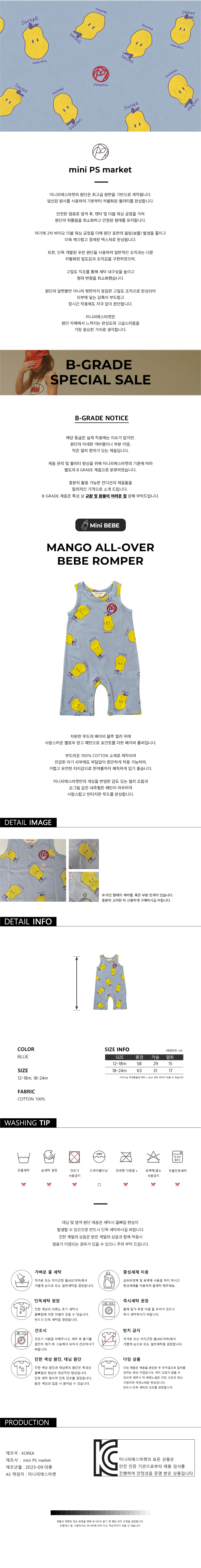 [B-GRADE SALE] 망고 올오버 베베수트(SORA)