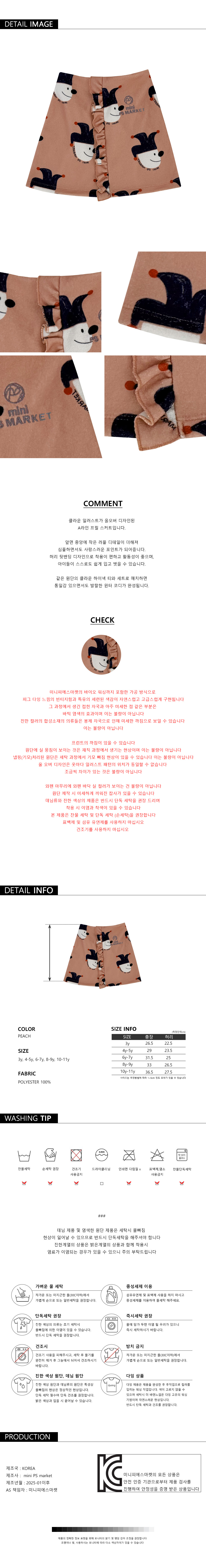 25'FW 클라운 올오버 스커트(PEACH)