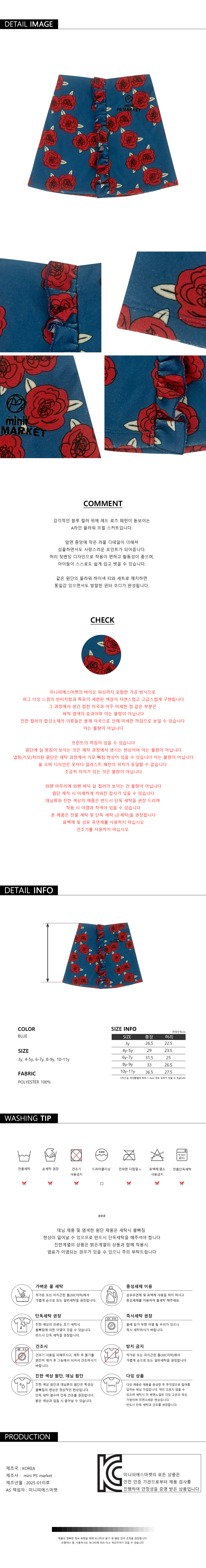 25'FW 로즈 올오버 스커트(BLUE)