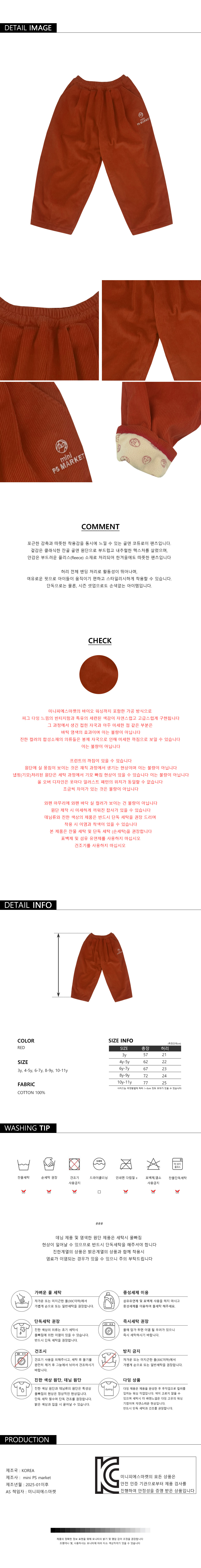25'FW 코듀로이 플리스 본딩 팬츠(RED)