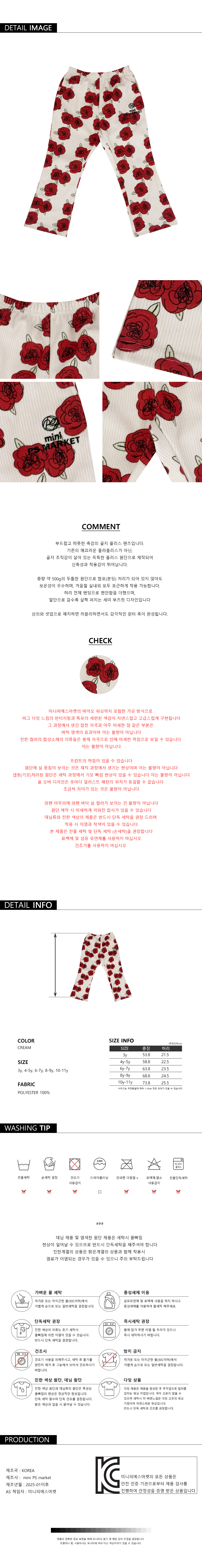 25'FW 로즈 올오버 플리스 팬츠(CREAM)