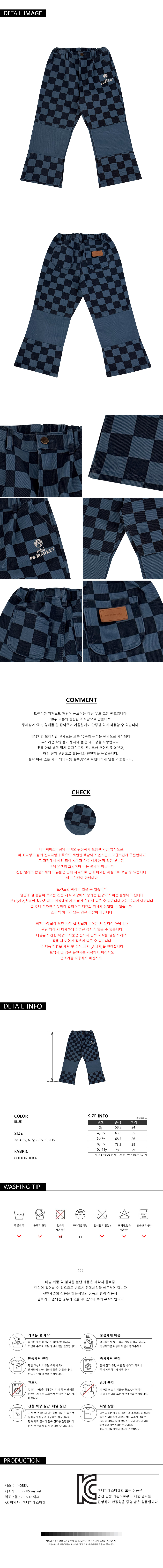 25'FW 체커보드 팬츠(BLUE)