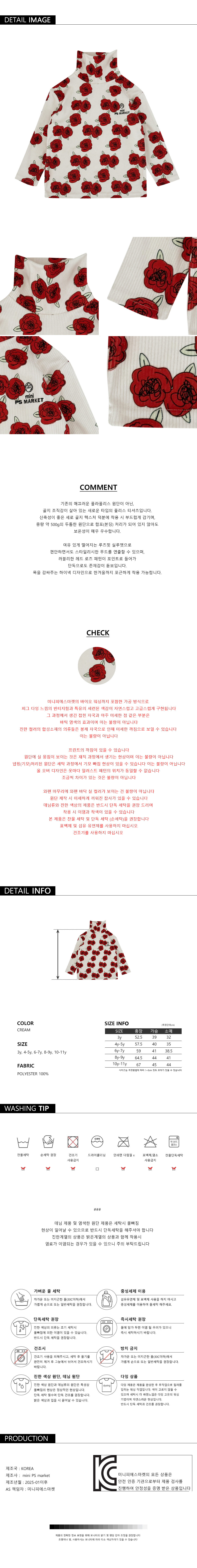 25'FW 로즈 올오버 플리스 롱슬리브 티셔츠(CREAM)