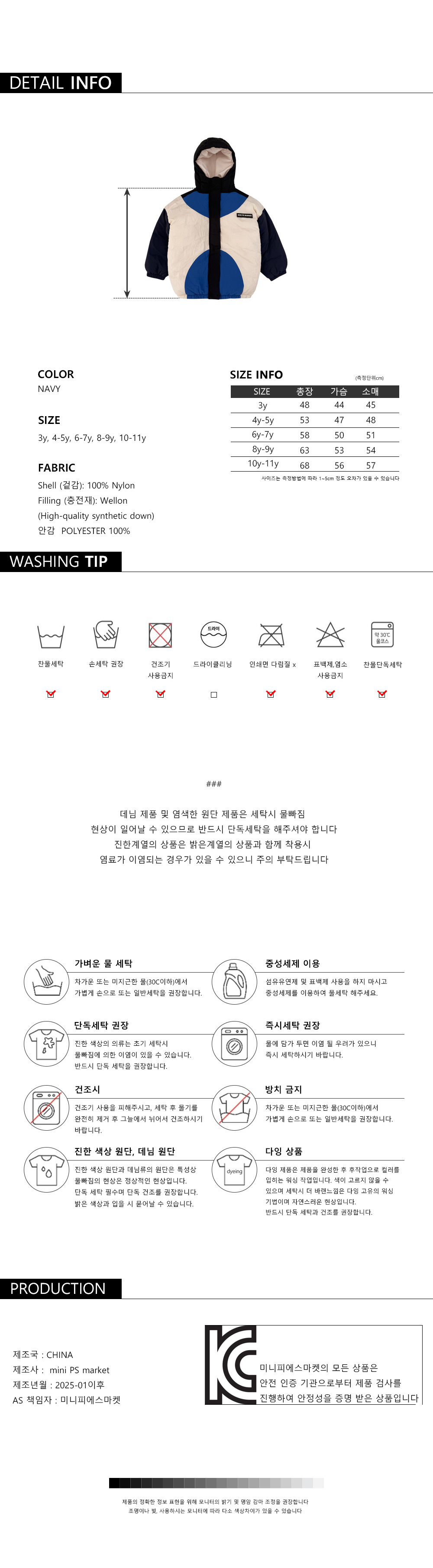 25'FW 컬러블럭 하이엔드 웰론 패딩(NAVY)