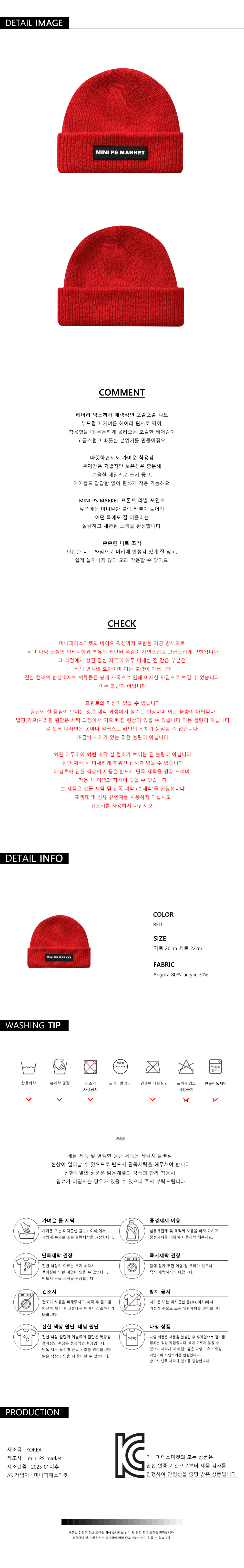 25'FW MPK 앙고라 비니(RED)
