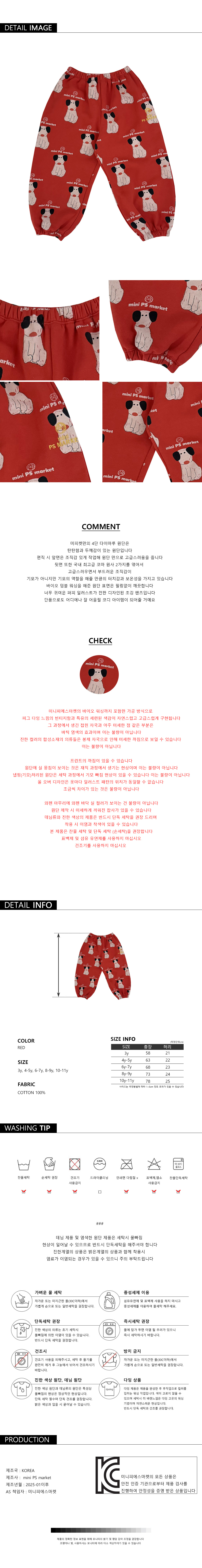 25'FW 퍼피 올오버 조깅팬츠(RED)