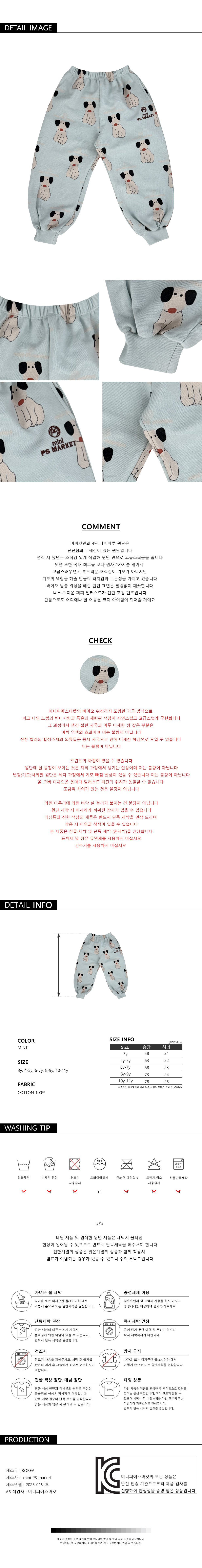 25'FW 퍼피 올오버 조깅팬츠(MINT)