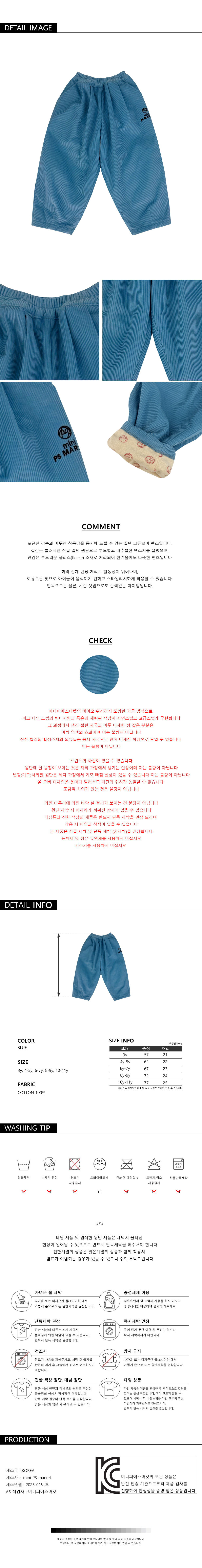 25'FW 코듀로이 플리스 본딩 팬츠(BLUE)