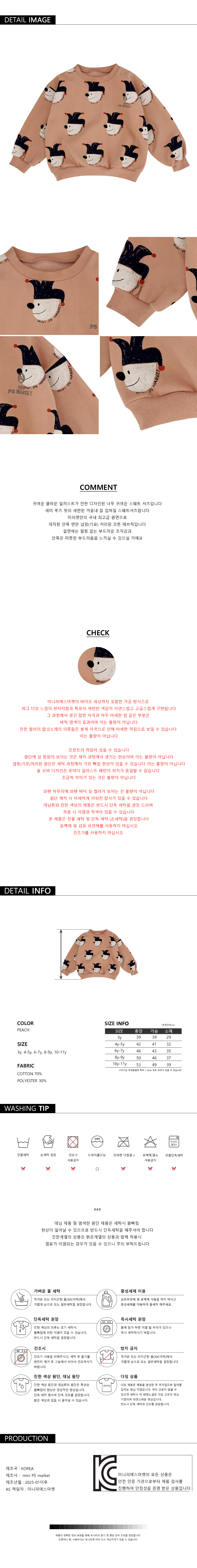 25'FW 클라운 올오버 스웨트 셔츠(PEACH)