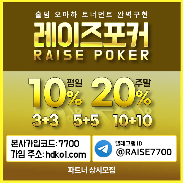레이즈포커