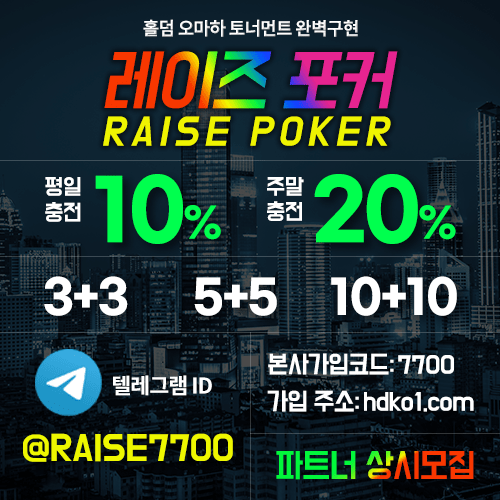 레이즈포커