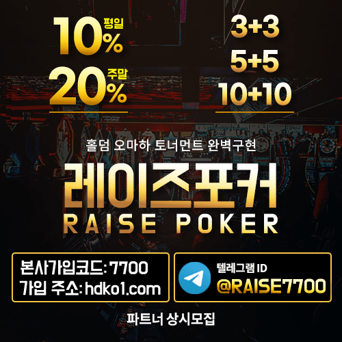 레이즈포커