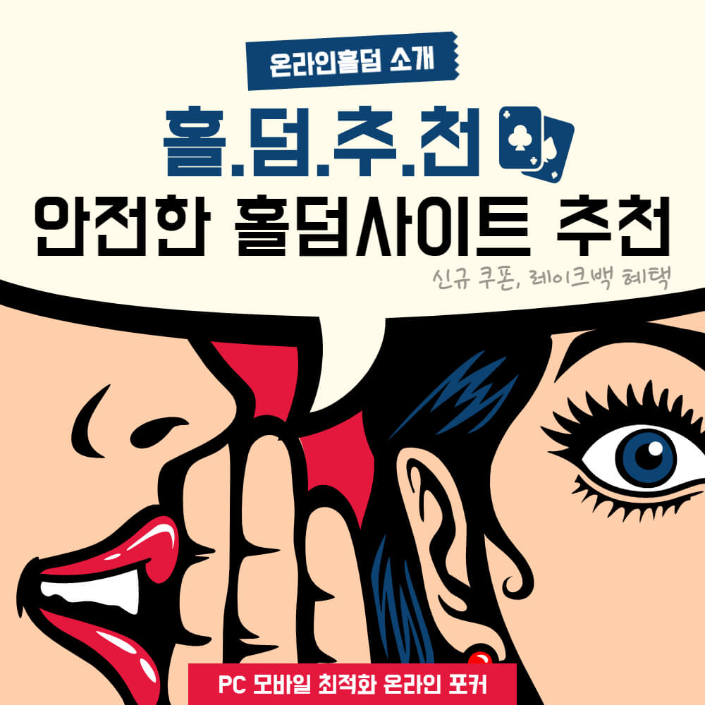 홀덤사이트 소개