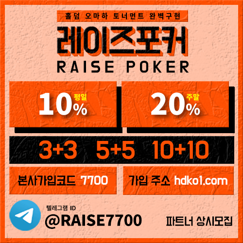 레이즈포커