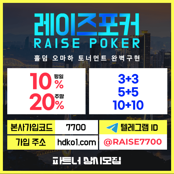 레이즈포커