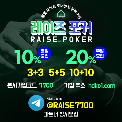 레이즈포커