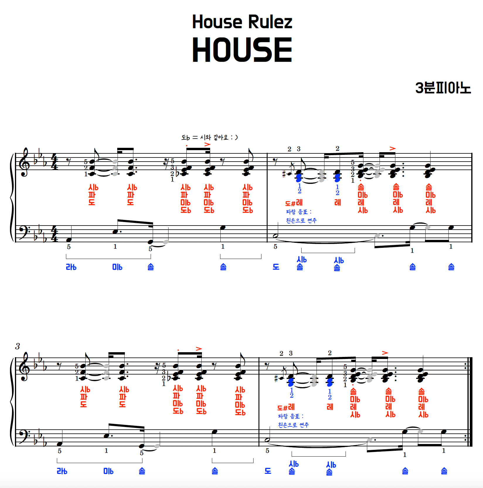 하우스룰즈 집 피아노 악보 (+손번호, 페달) 계이름 악보 | House Rulez, House piano