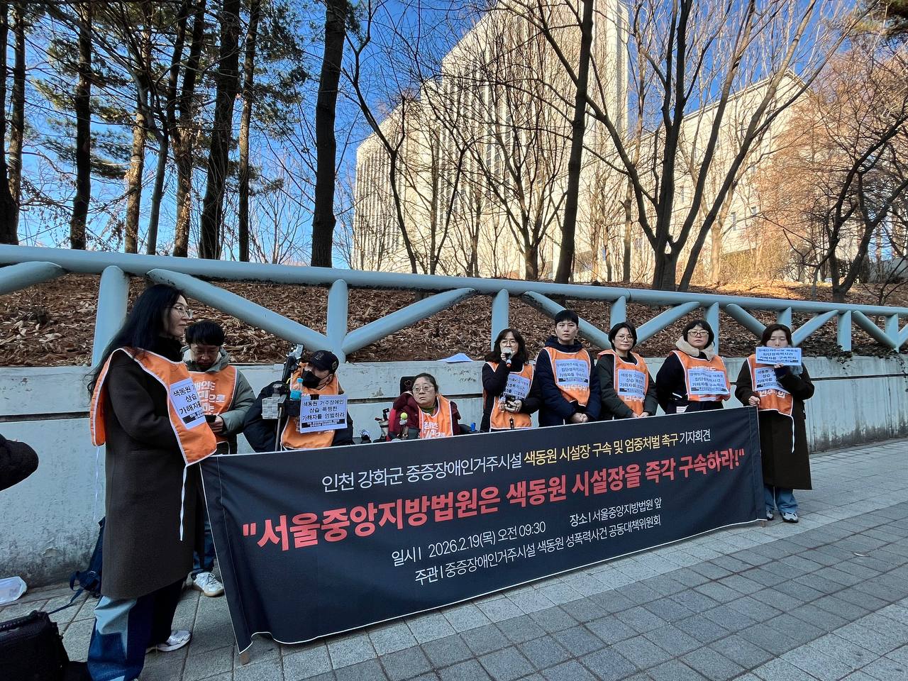 색동원 시설장 구속 및 엄중처벌 촉구 기자회견 "서울중앙지방법원은 색동원 시설장을 즉각 구속하라!" : 성적권리와 재생산정의를 위한 센터 셰어 SHARE