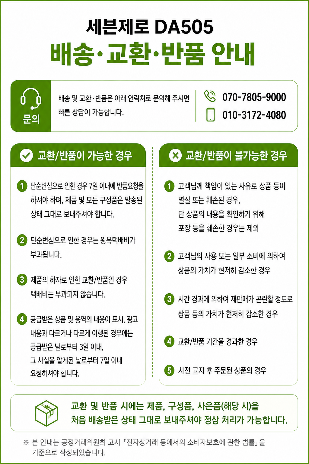 동행 세븐제로 다목적 범용 세정유 DA505