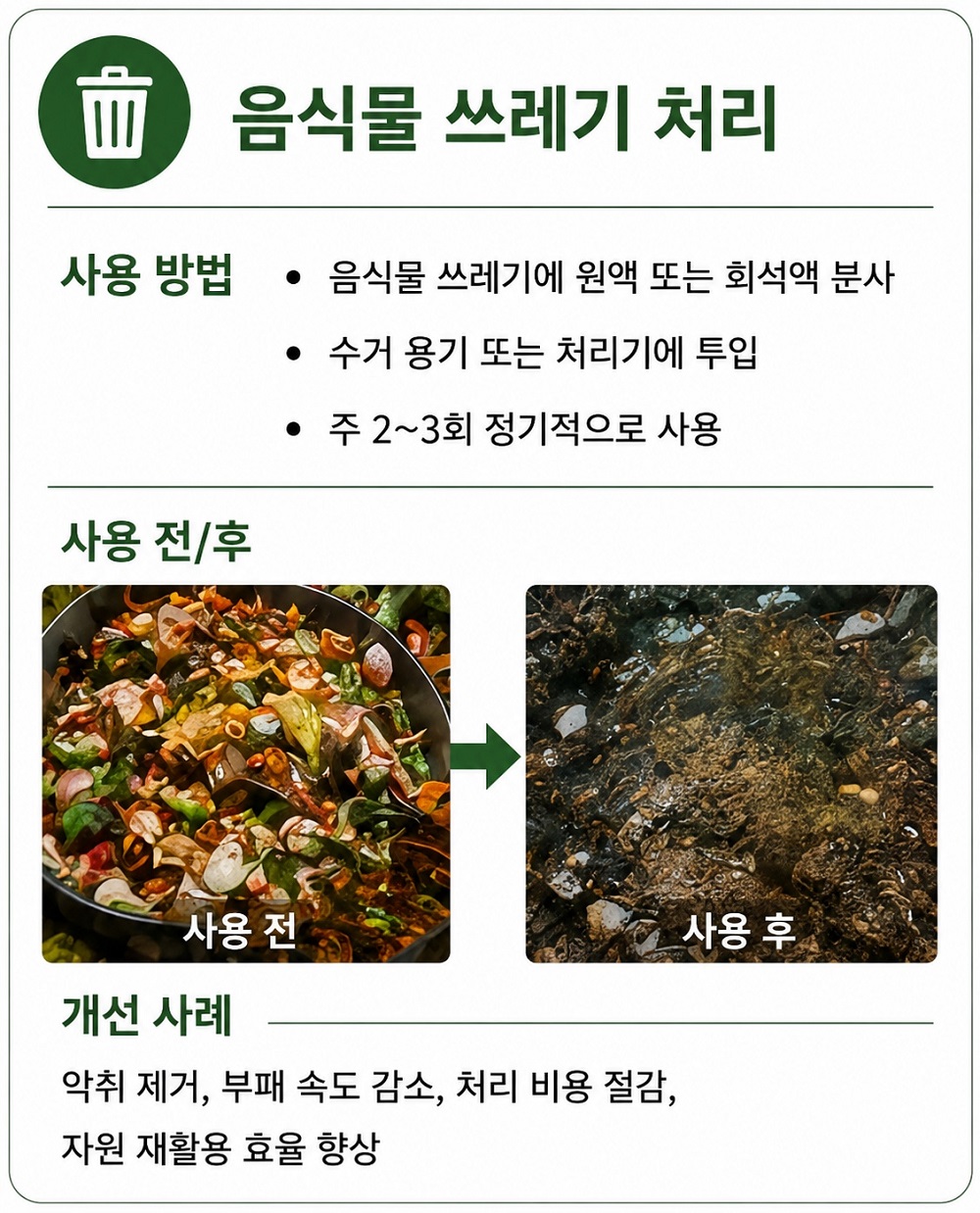BIOPRO ESC-500K (고농축 액상 종균재)