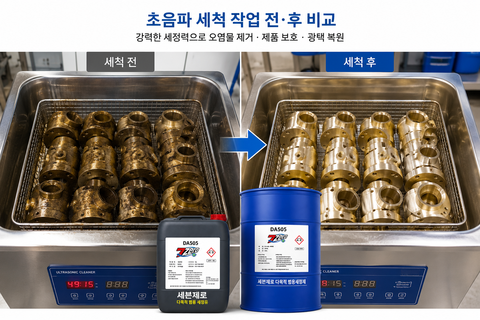 동행 세븐제로 다목적 범용 세정유 DA505