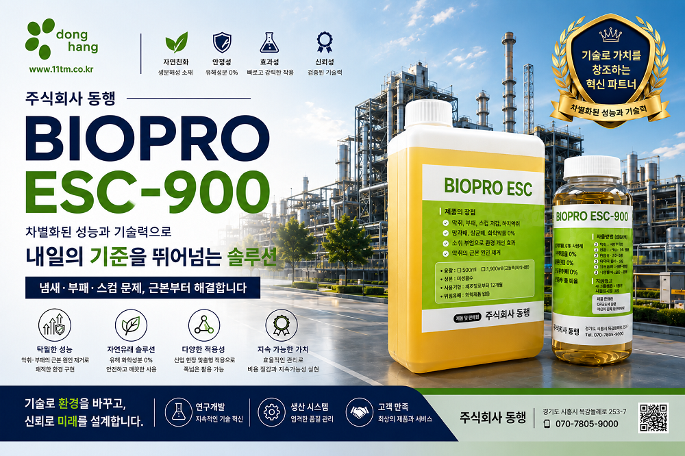 BIOPRO ESC-900 악취+부패+스컴저감+화재억제