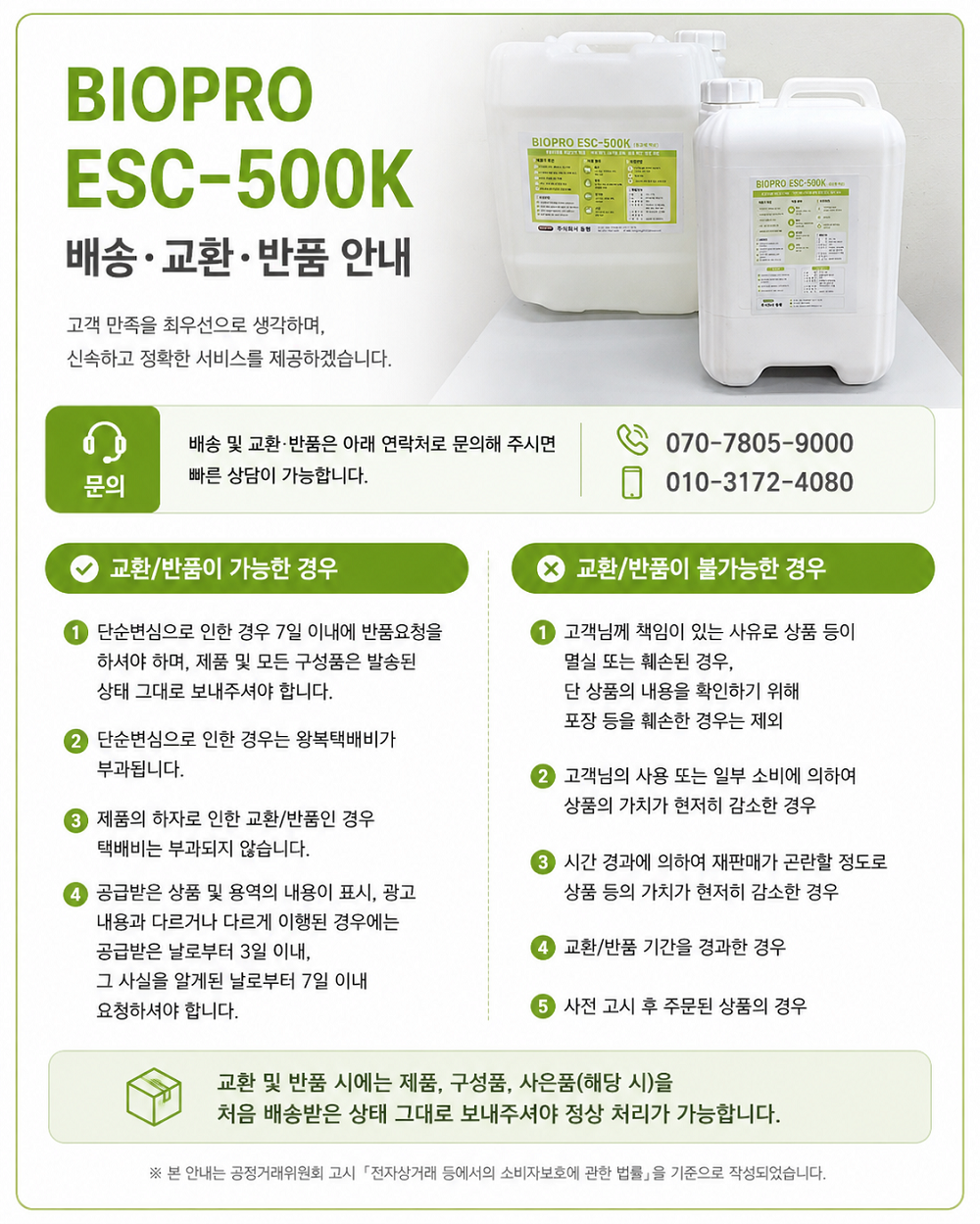 BIOPRO ESC-500K (고농축 액상 종균재)