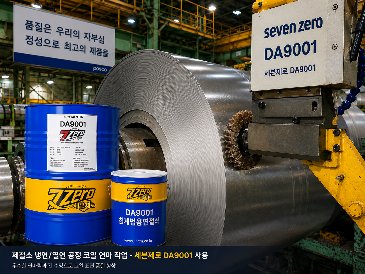 세븐제로 절삭유 DA9001 철계 범용 연절삭
