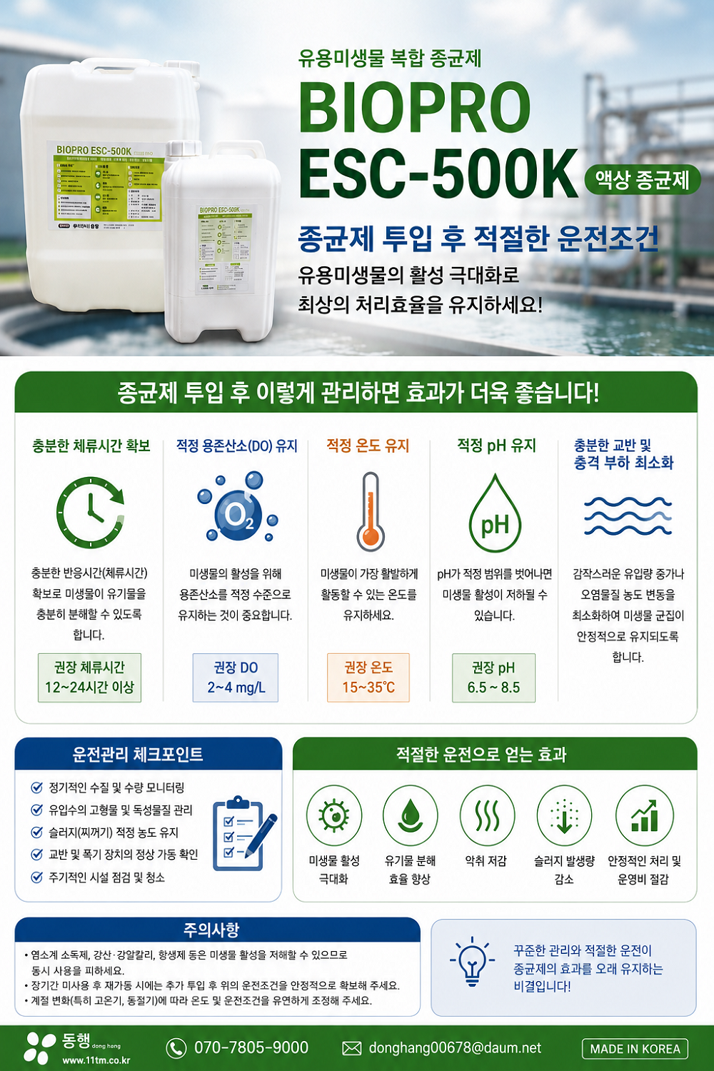 BIOPRO ESC-500K (고농축 액상 종균재)