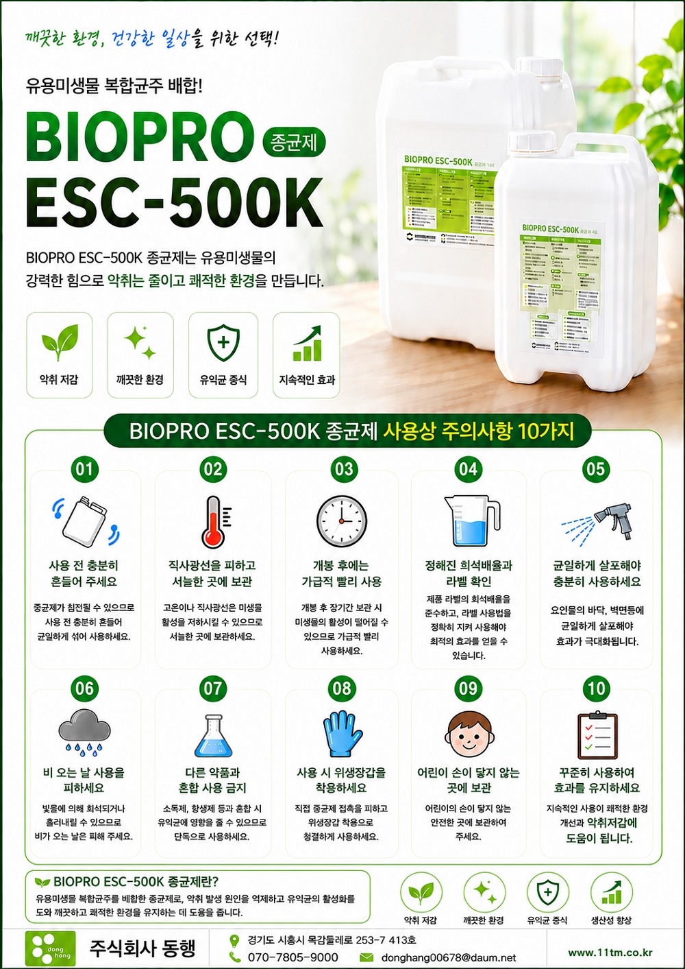 BIOPRO ESC-500K (고농축 액상 종균재)