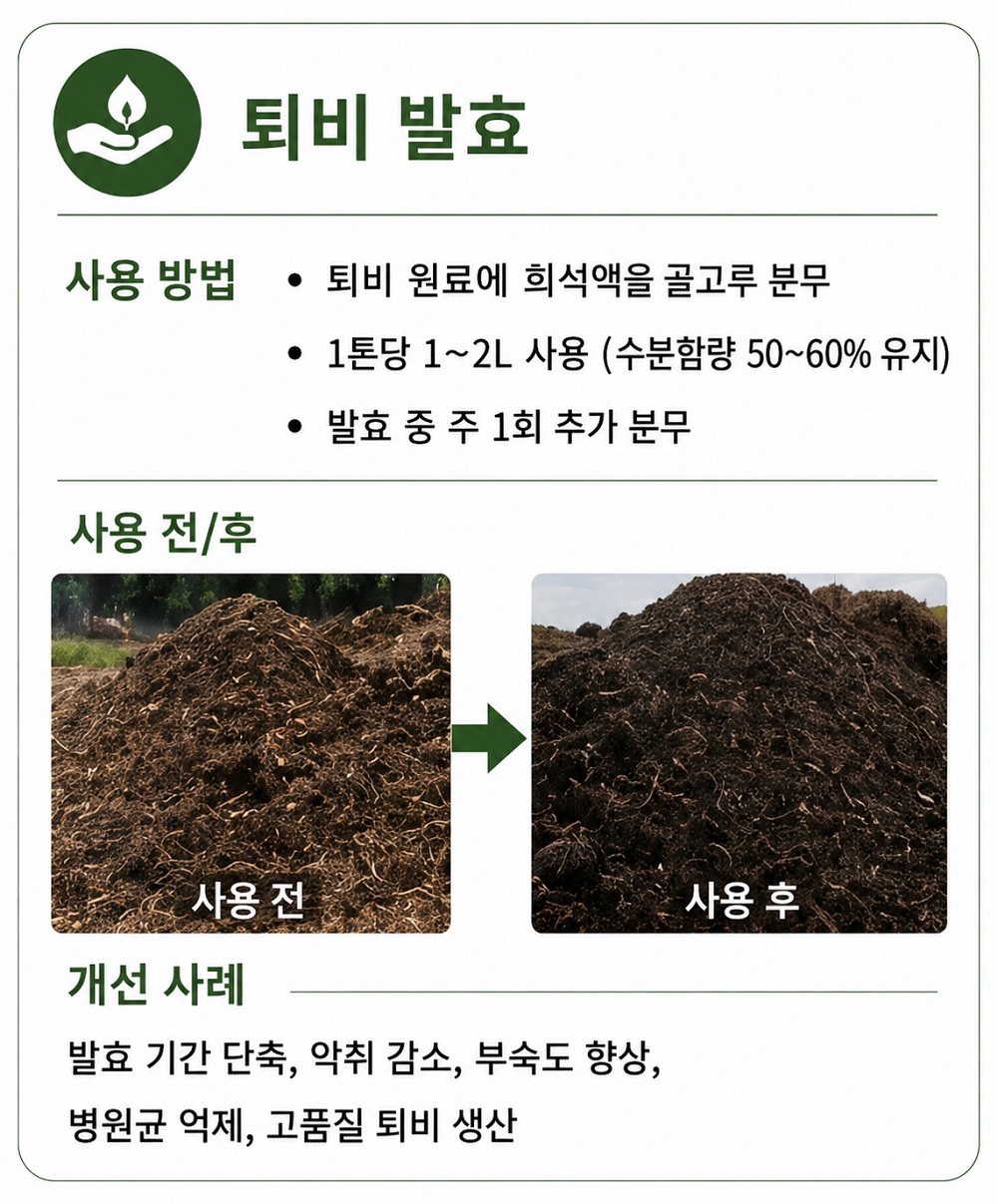 BIOPRO ESC-500K (고농축 액상 종균재)