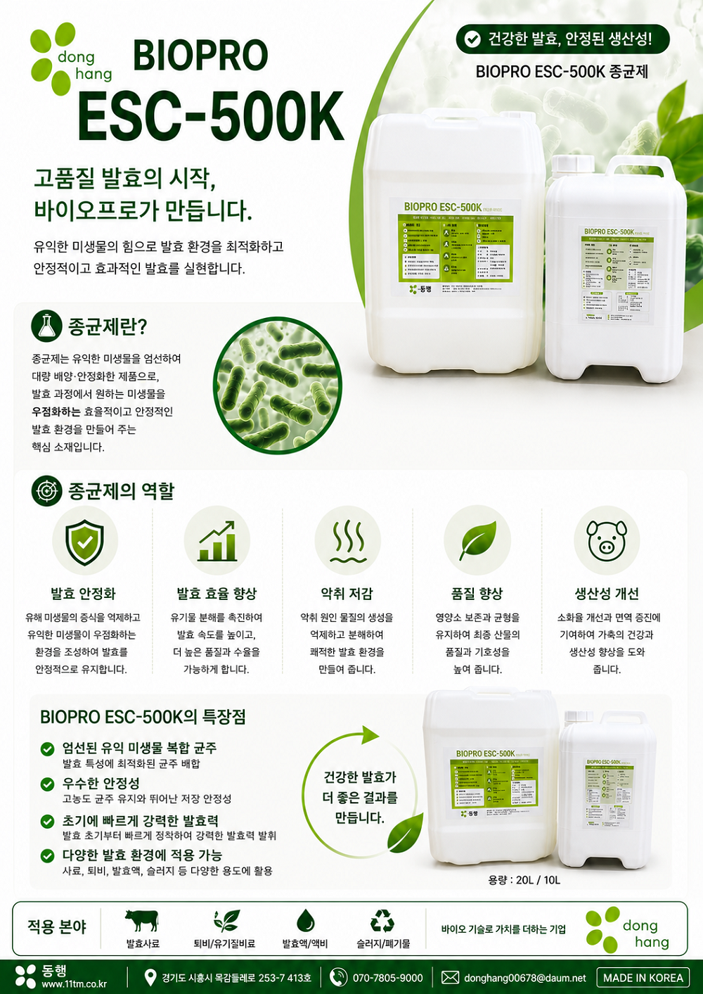 BIOPRO ESC-500K (고농축 액상 종균재)