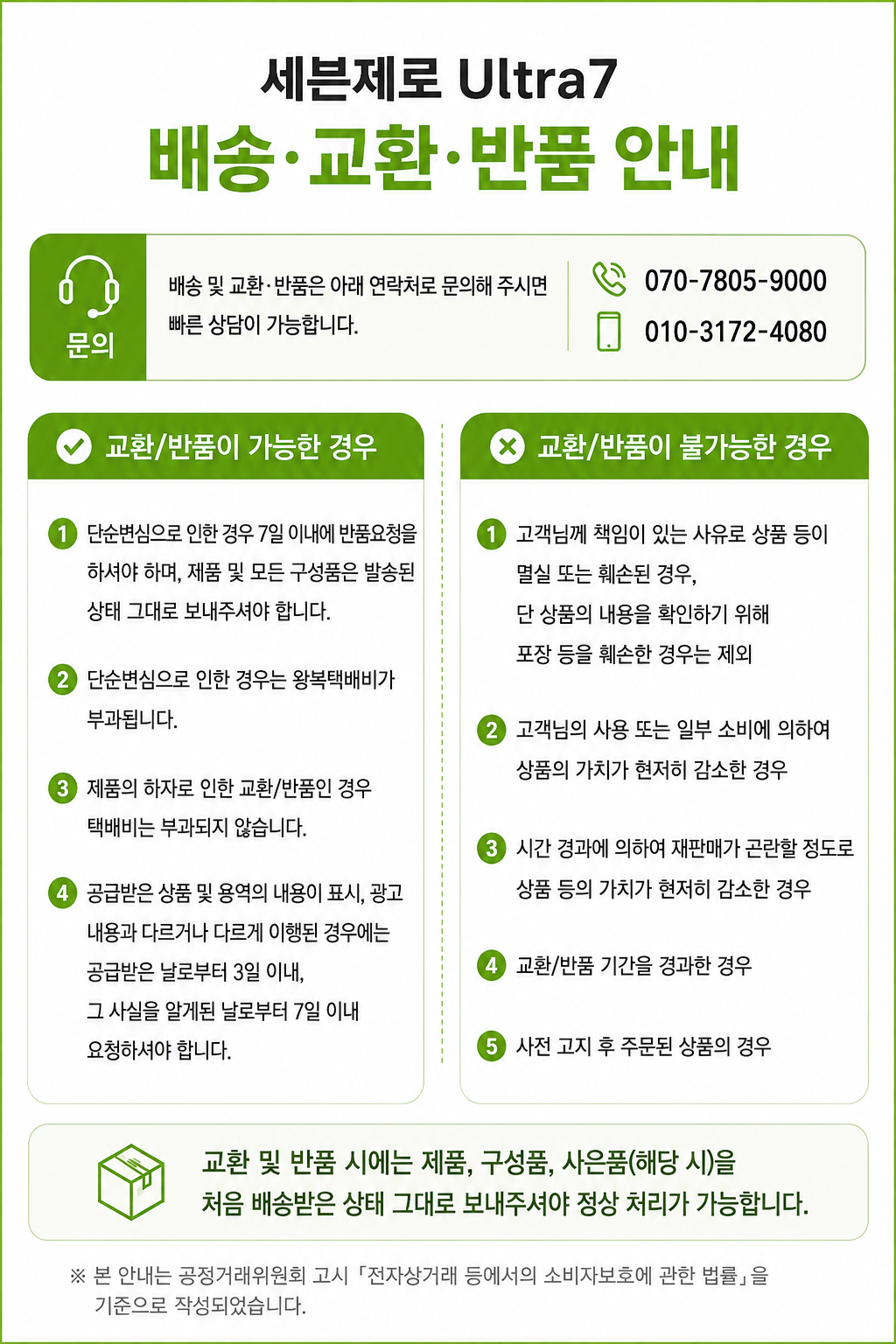 동행 세븐제로 수용성 절삭유 Ultra7 Al특화 비철,철계겸용