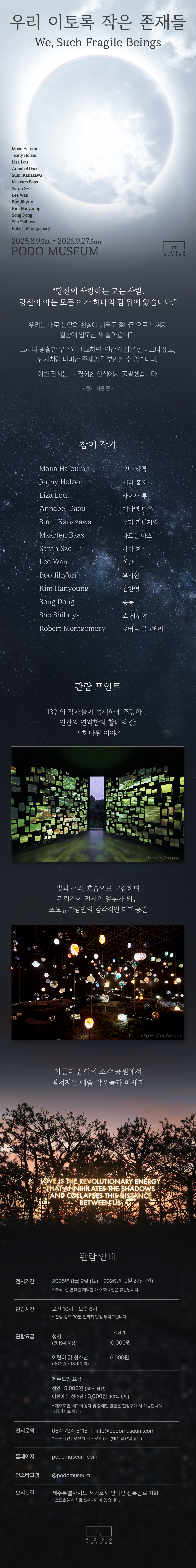 우리 이토록 작은 존재들
