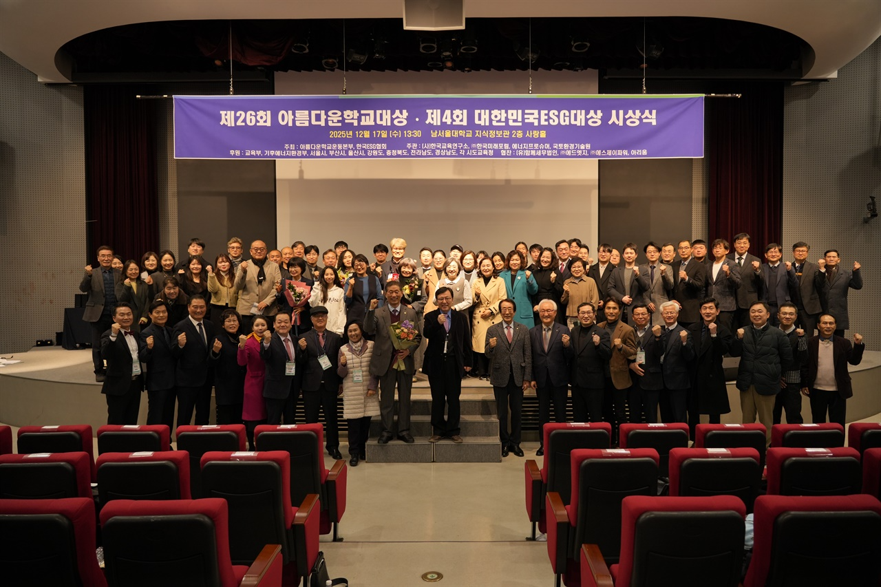 각 시도 별로 교육적 가치를 잘 실천한 학교에 주어지는 아름다운학교 대상