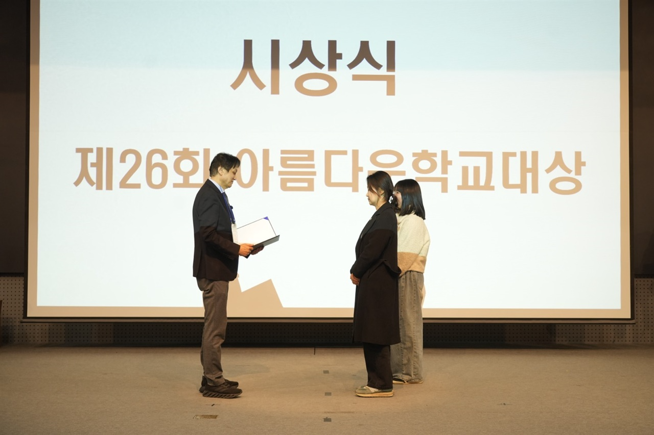 아름다운학교 대상 수상