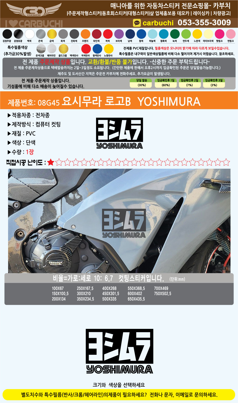 08G45 요시무라 로고 B YOSHIMURA (10:6.7)