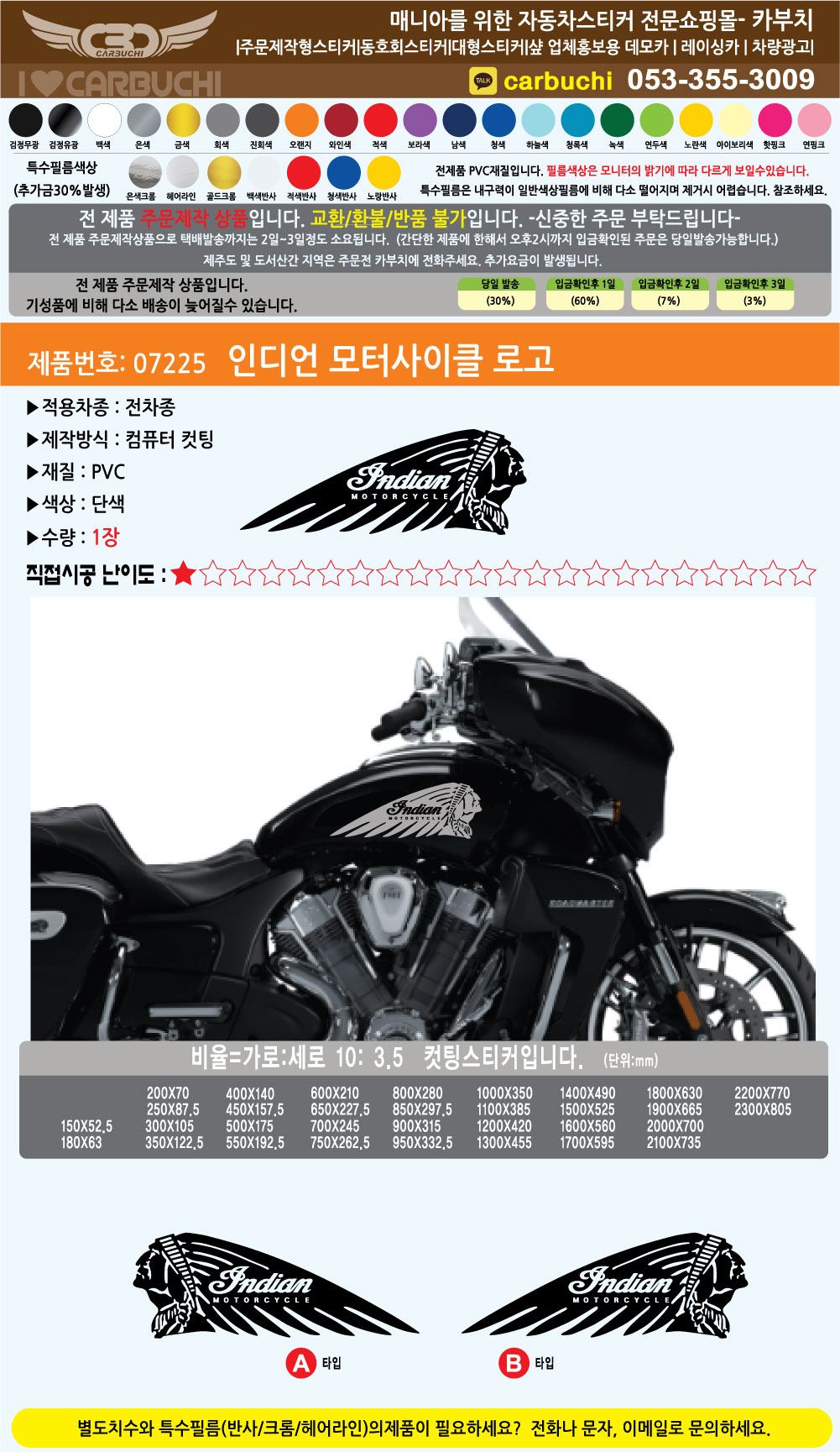 07225 인디언 모터사이클로고 INDIAN MOTORCYCLE (10:3.5)