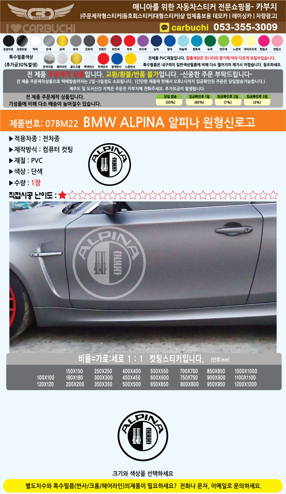 07BM22 BMW ALPINA 알피나 원형신로고 (1:1)