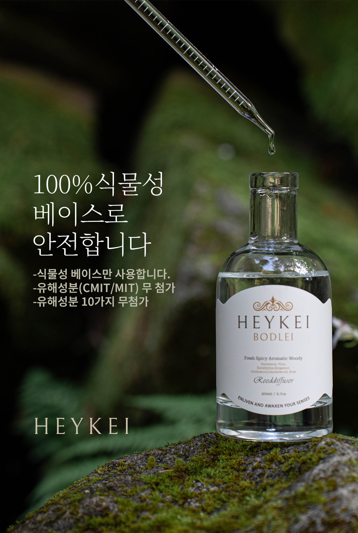 헤이케이 라티 유칼립투스 로즈마리 풀향 디퓨저
